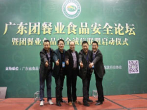 廣東團(tuán)餐業(yè)食品安全安全討論會(huì)